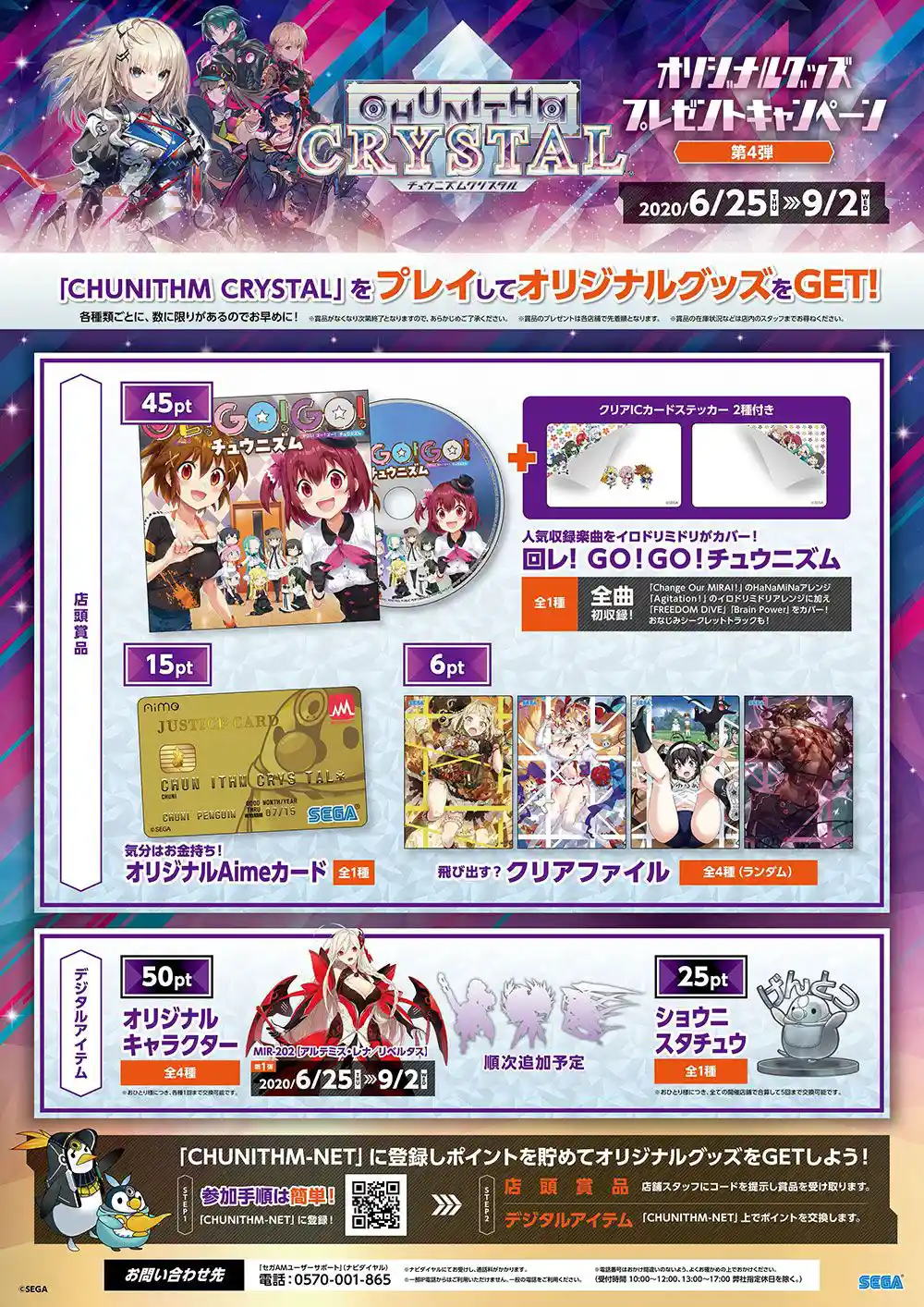 チュウニズム グッズ トップ